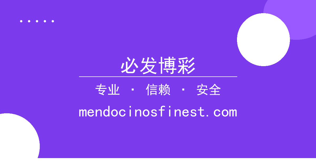 必发博彩 - 美东时间2023年11月15日，美国联邦储备委员会宣布维持利 配图1